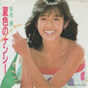 早見優 - 夏色のナンシー = Natsuiro No Nancy (7", Single)