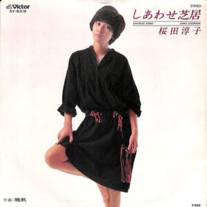 桜田淳子 - しあわせ芝居 (7", Single)