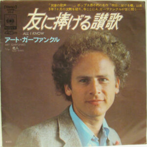 Art Garfunkel - All I Know (7", Single)
