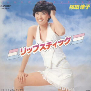 桜田淳子 - リップスティック (7", Single)