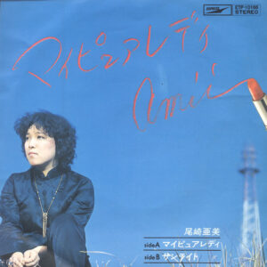 尾崎亜美 - マイピュアレディ (7", Single)