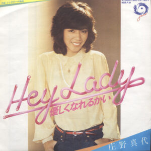 庄野真代 - Hey Lady 優しくなれるかい (7", Single)
