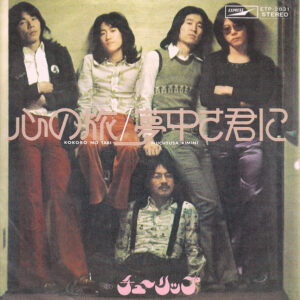 チューリップ - 心の旅 / 夢中さ君に (7", Single)