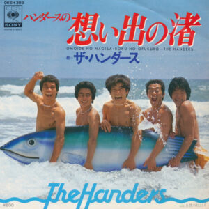 ザ・ハンダース - ハンダースの想い出の渚 (7", Single)