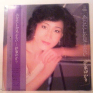伊東ゆかり - あなたしか見えない (LP, Album)