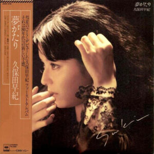 久保田早紀 = 久保田早紀 - 夢がたり (LP, Album)