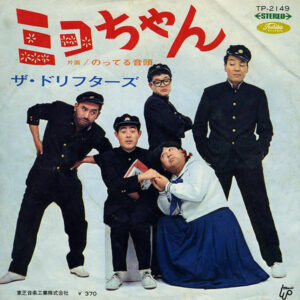 ザ・ドリフターズ - ミヨちゃん (7", Single)