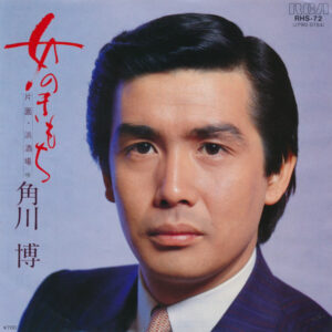 角川博 - 女のきもち (7", Single)