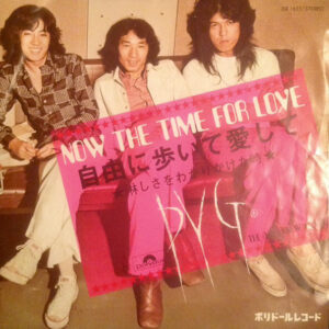 PYG - Now The Time For Love 自由に歩いて愛して (7", Single)