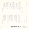 五月みどり - 温泉芸者 (7", Single) - 画像 (2)