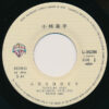 小林幸子 - ふたりはひとり (7", Single) - 画像 (3)