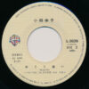 小林幸子 - ふたりはひとり (7", Single) - 画像 (4)