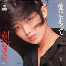 山口百恵 - 愛に走って (7", Single)