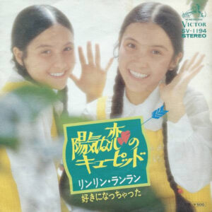 リンリン・ランラン - 陽気な恋のキューピット (7", Single)