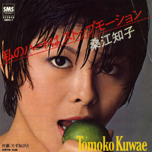 桑江知子 - 私のハートはストップモーション (7", Single)
