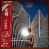 Yes = Yes - Going For The One = 究極 (LP, Album, Tri)