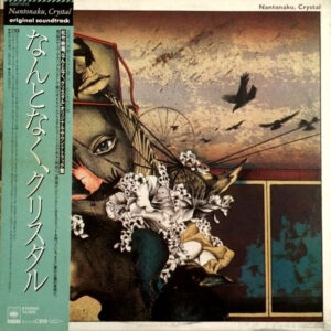 Various - なんとなく、クリスタル (オリジナル・サウンドトラック盤) = Nantonaku, Crystal (Original Soundtrack) (LP, Comp)