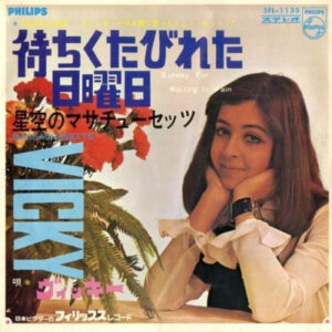 Vicky Leandros - 待ちくたびれた日曜日 = Sunday For Waiting In Vain (7", Single)
