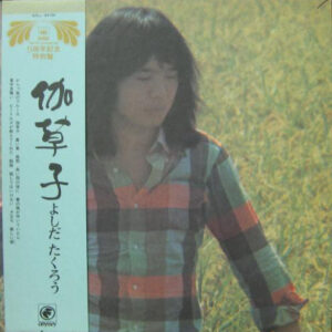 吉田拓郎 - 伽草子 (LP, Album, Gat)