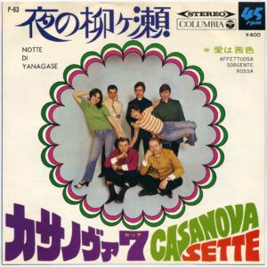 カサノヴァ7 = Casanova Sette - 夜の柳ヶ瀬 (7", Single)