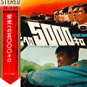 黛敏郎 - Safari 5000 = 栄光への5000キロ (Sound Track) (LP, Album, Gat)