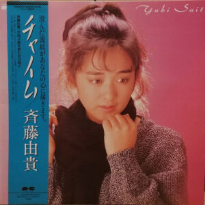 斉藤由貴 - チャイム (LP, Album, Gat)