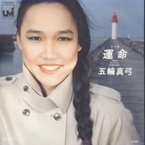 五輪真弓 = Mayumi Itsuwa - 運命（さだめ） (7", Single)