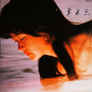 中島みゆき - 寒水魚 (LP, Album, Gat)