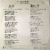 山口百恵 - 秋桜  (7", Single) - 画像 (2)
