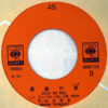山口百恵 - 秋桜  (7", Single) - 画像 (4)