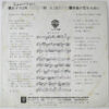 狩人 - あずさ2号 (7") - 画像 (2)