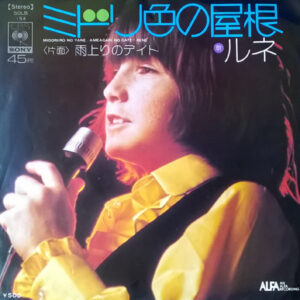 René Simard = René Simard - ミドリ色の屋根 = Midoriiro No Yane (7", Single)
