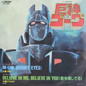 TAKU - 輝く瞳 (Bright Eyes) / Believe In Me, Believe In You (君を信じてる) (7", Single)