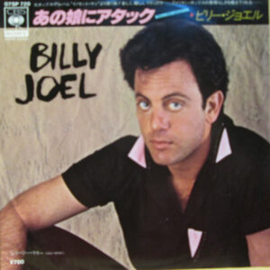 Billy Joel - Tell Her About It (7", Single)