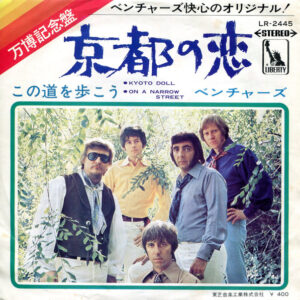 The Ventures = The Ventures - Kyoto Doll = 京都の恋 (7", Single)