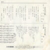 八代亜紀 - ふたりづれ (7") - 画像 (2)