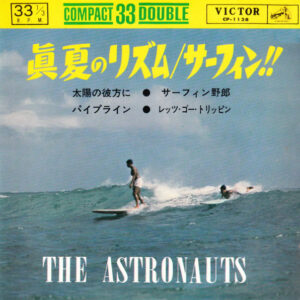 The Astronauts (3) = アストロノウツ* - 真夏のリズム / サーフィン = Surfin' (7", EP, Mono)