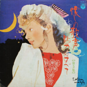 Various - 懐しの歌声 魅力のすべて 第5集 (2xLP, Comp, Gat)