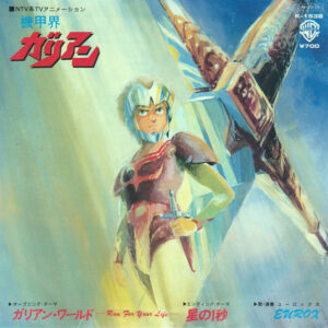 Eurox = Eurox - 機甲界 ガリアン (7")