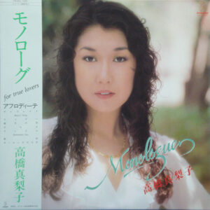 高橋真梨子 - Monologue = モノローグ (LP, Album)