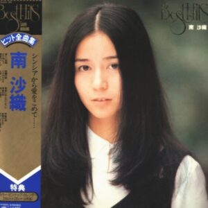 南沙織 - Best Hits ヒット全曲集 (LP, Album, Comp)