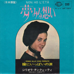 Gigliola Cinquetti - 夢見る想い = Non Ho L'Età / 瞳にいっぱいの涙 = Penso Alle Cose Perdute (7", Single)