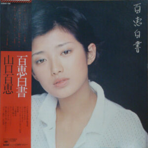 山口百恵 - 百恵白書 (LP, Album)