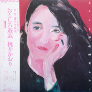 桃井かおり - おもしろ遊戯 (LP, Album, Whi)