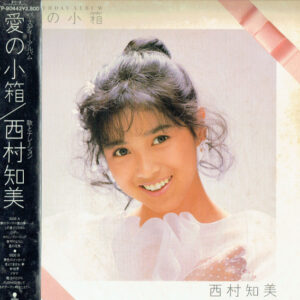 西村知美 - 愛の小箱 Birthday Album (LP, Album)