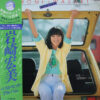 岩崎宏美- Best Hit Album ベスト・ヒット・アルバム (LP, Album, Comp)