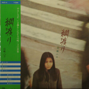 山崎ハコ - 綱渡り (LP, Album)