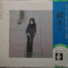 山崎ハコ - 綱渡り (LP, Album) - 画像 (2)