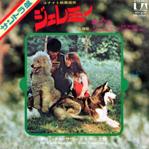 Robby Benson, Glynnis O'Connor - 哀しみのジェレミ= Blue Balloon (The Hourglass Song) (7", Single)