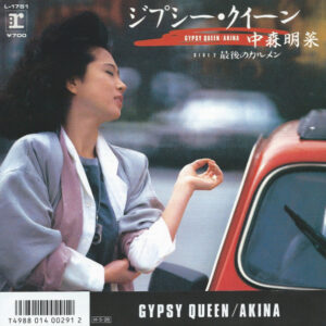 中森明菜* - ジプシー・クイーン (7", Single)